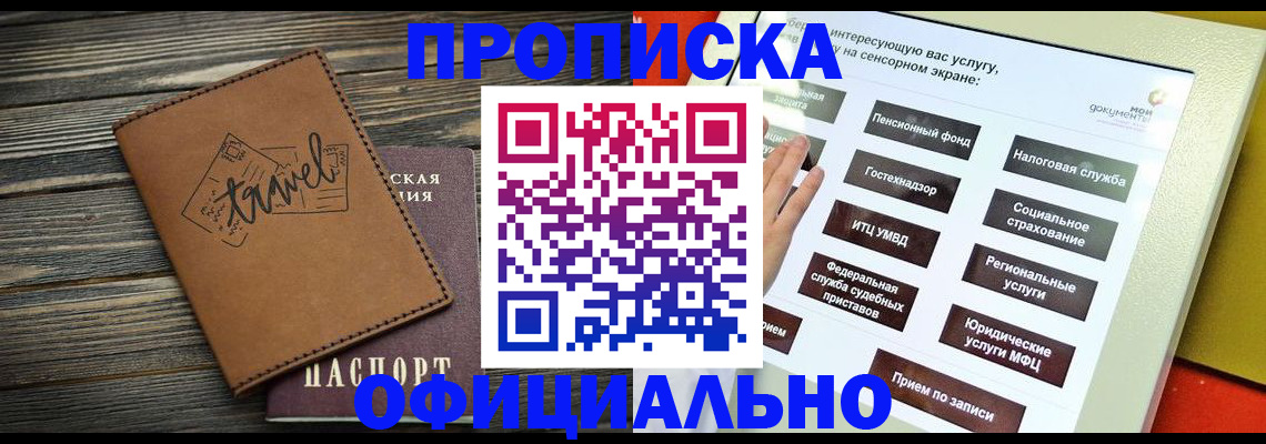 прописка паспорт в Архангельской области