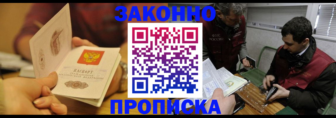 прописка законно в Архангельской области