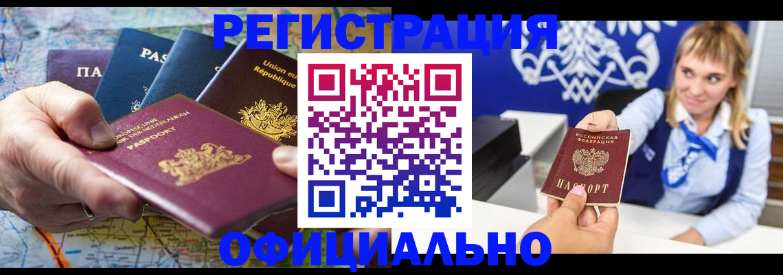 прописка в Архангельской области
